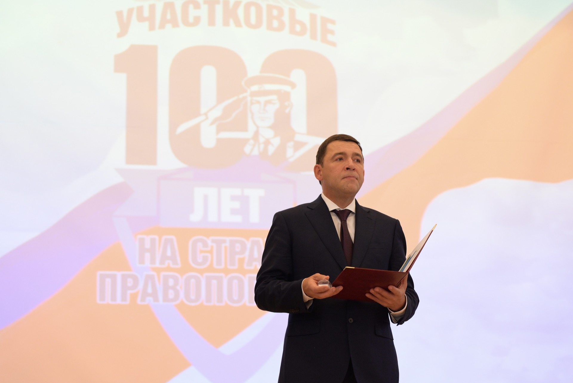Евгений Куйвашев в день 100-летия службы участковых уполномоченных полиции отметил их вклад в укрепление правопорядка и общественной безопасности в регионе