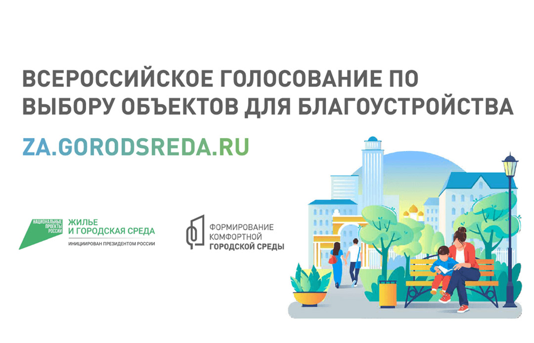 Победителями Всероссийского голосования за объекты благоустройства стали 55 общественных пространств в Свердловской области