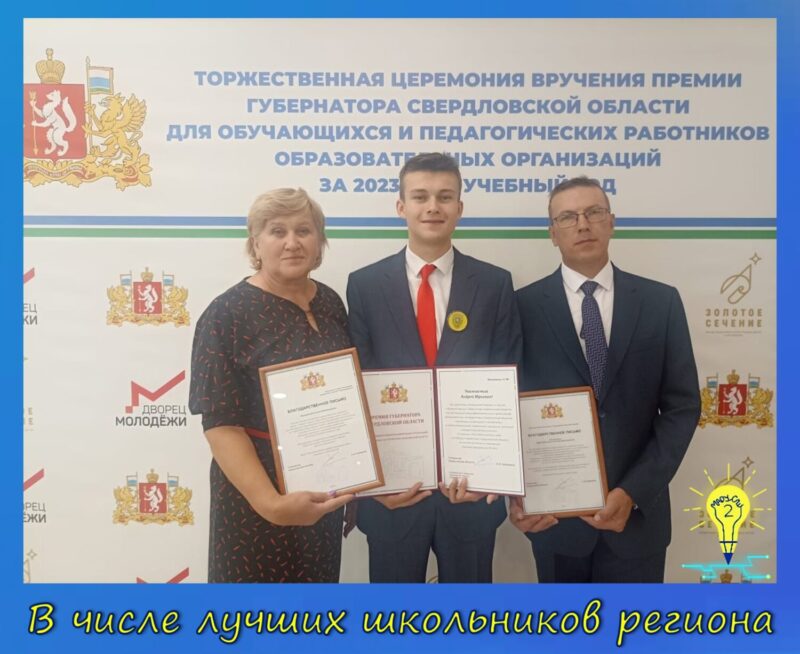 Павел Креков вручил денежные премии юным красноуфимцам