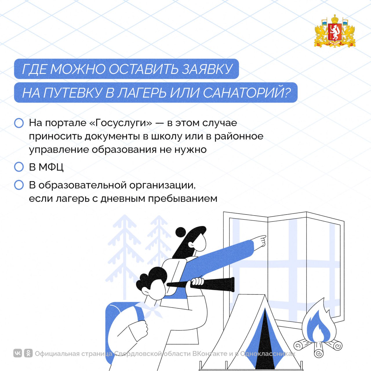Здоровые каникулы – для уральских школьников