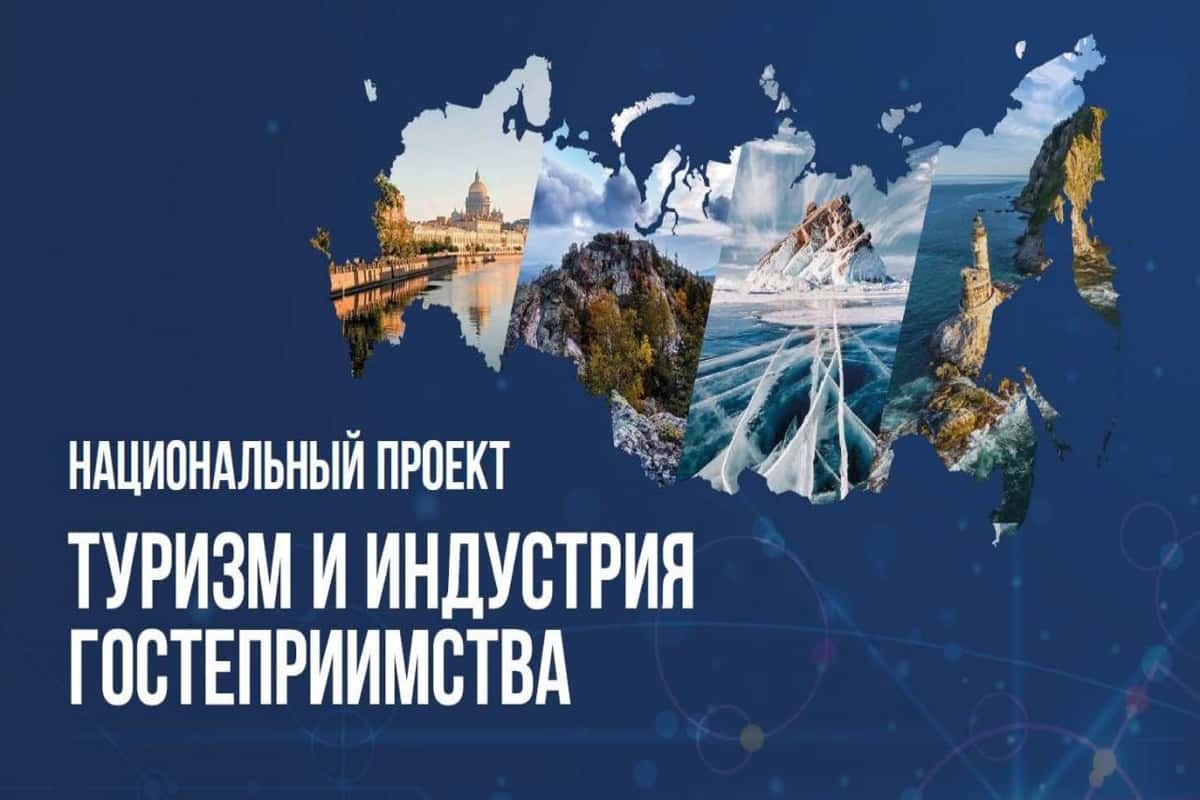 Развитие туристической инфраструктуры на 2025-2027 годы