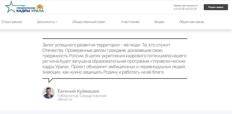 Открыта регистрация на обучение в рамках программы «Управленческие кадры Урала» 