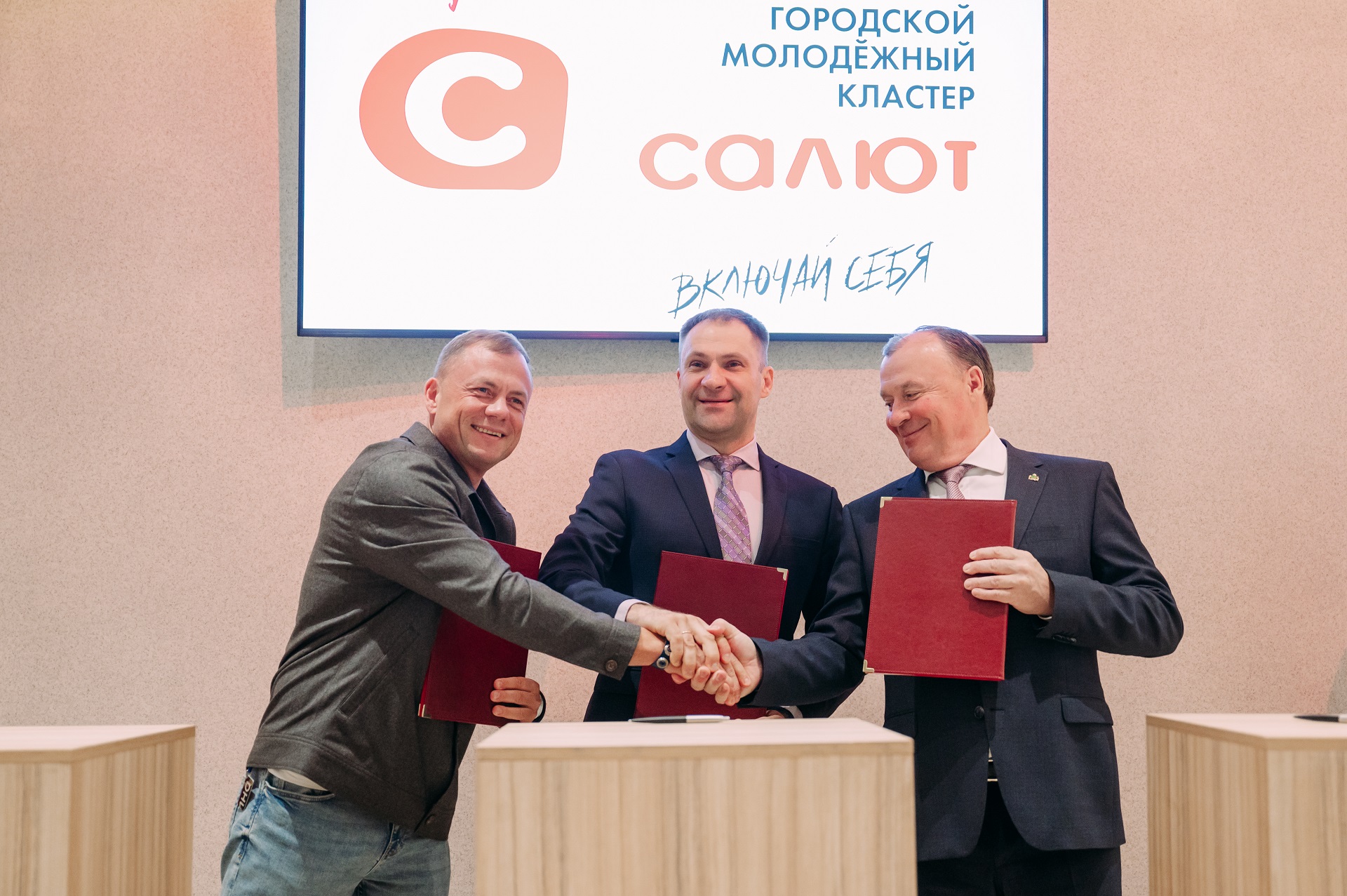 Подписано соглашение, направленное на развитие молодёжного кластера «Салют»